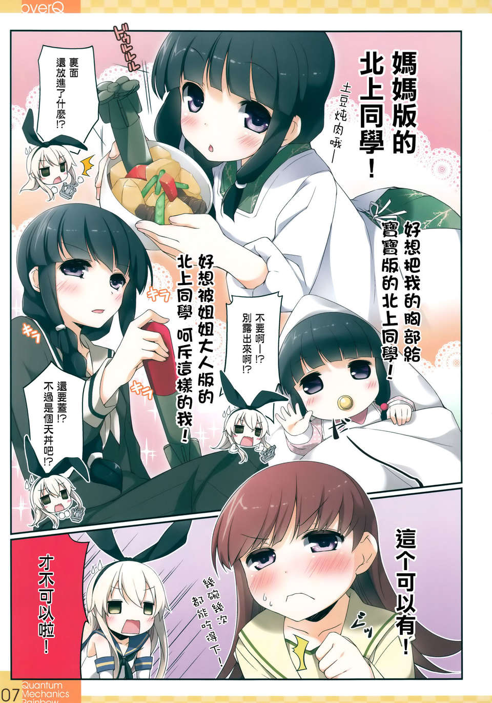 [空気系☆漢化] (軍令部酒保 & 砲雷撃戦!よーい! 合同演習) [SEQMED (ユメのオワリ)] Over QMR 01 (艦隊これくしょん-艦これ-) 8/19 