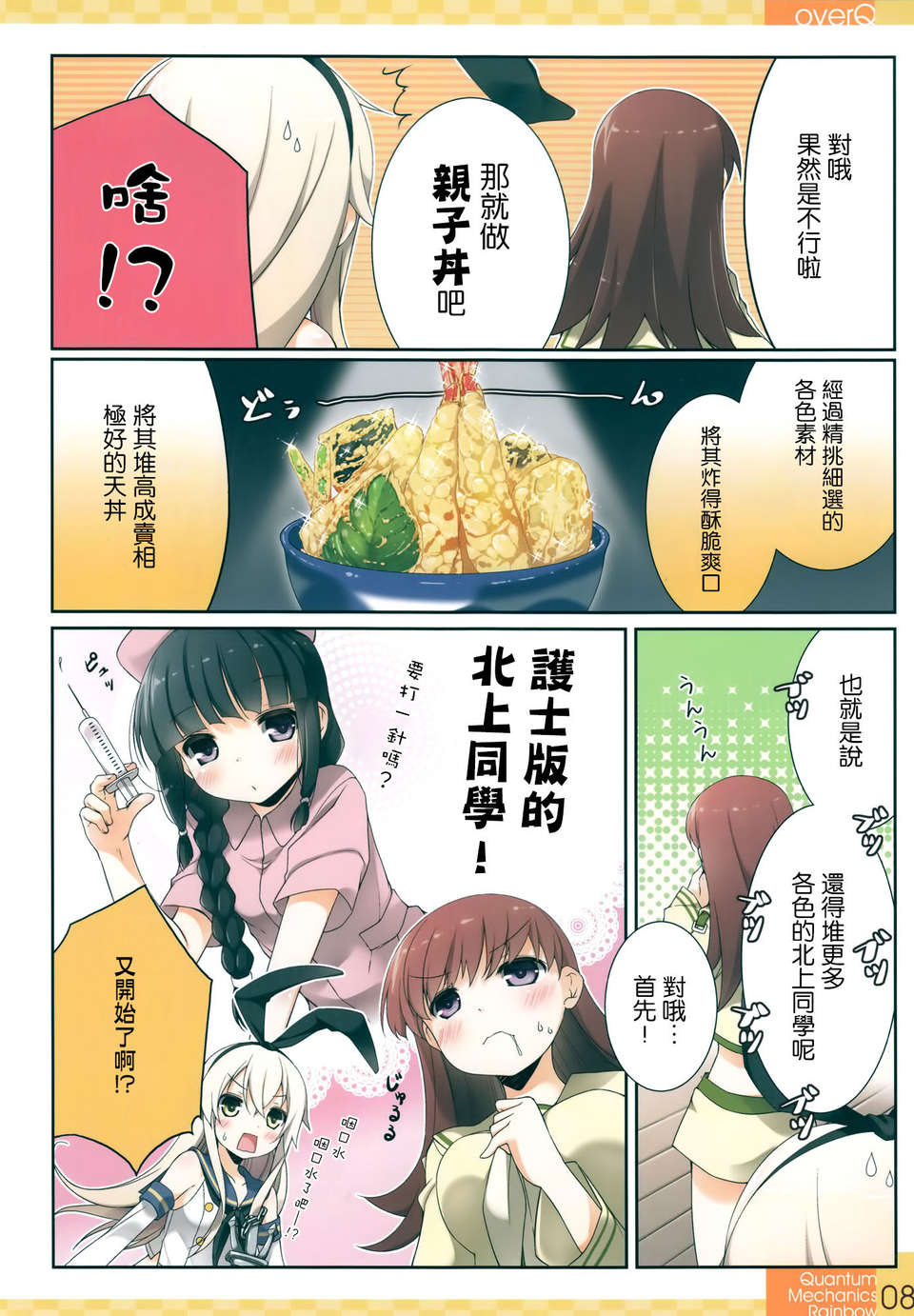 [空気系☆漢化] (軍令部酒保 & 砲雷撃戦!よーい! 合同演習) [SEQMED (ユメのオワリ)] Over QMR 01 (艦隊これくしょん-艦これ-) 9/19 