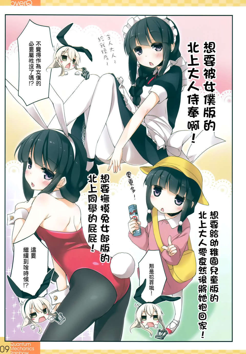[空気系☆漢化] (軍令部酒保 & 砲雷撃戦!よーい! 合同演習) [SEQMED (ユメのオワリ)] Over QMR 01 (艦隊これくしょん-艦これ-) 10/19 