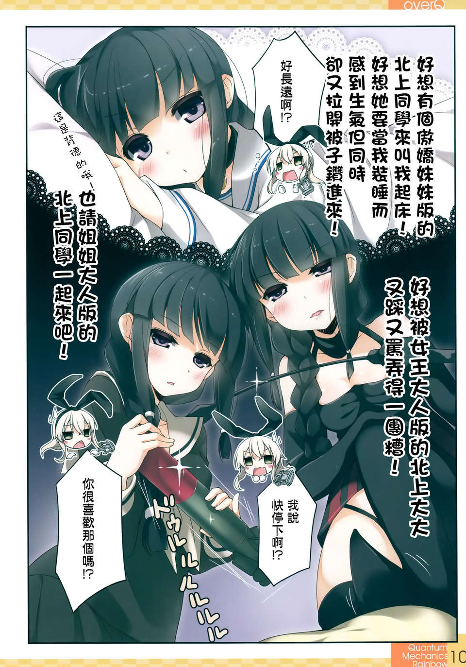 [空気系☆漢化] (軍令部酒保 & 砲雷撃戦!よーい! 合同演習) [SEQMED (ユメのオワリ)] Over QMR 01 (艦隊これくしょん-艦これ-) 11/19 