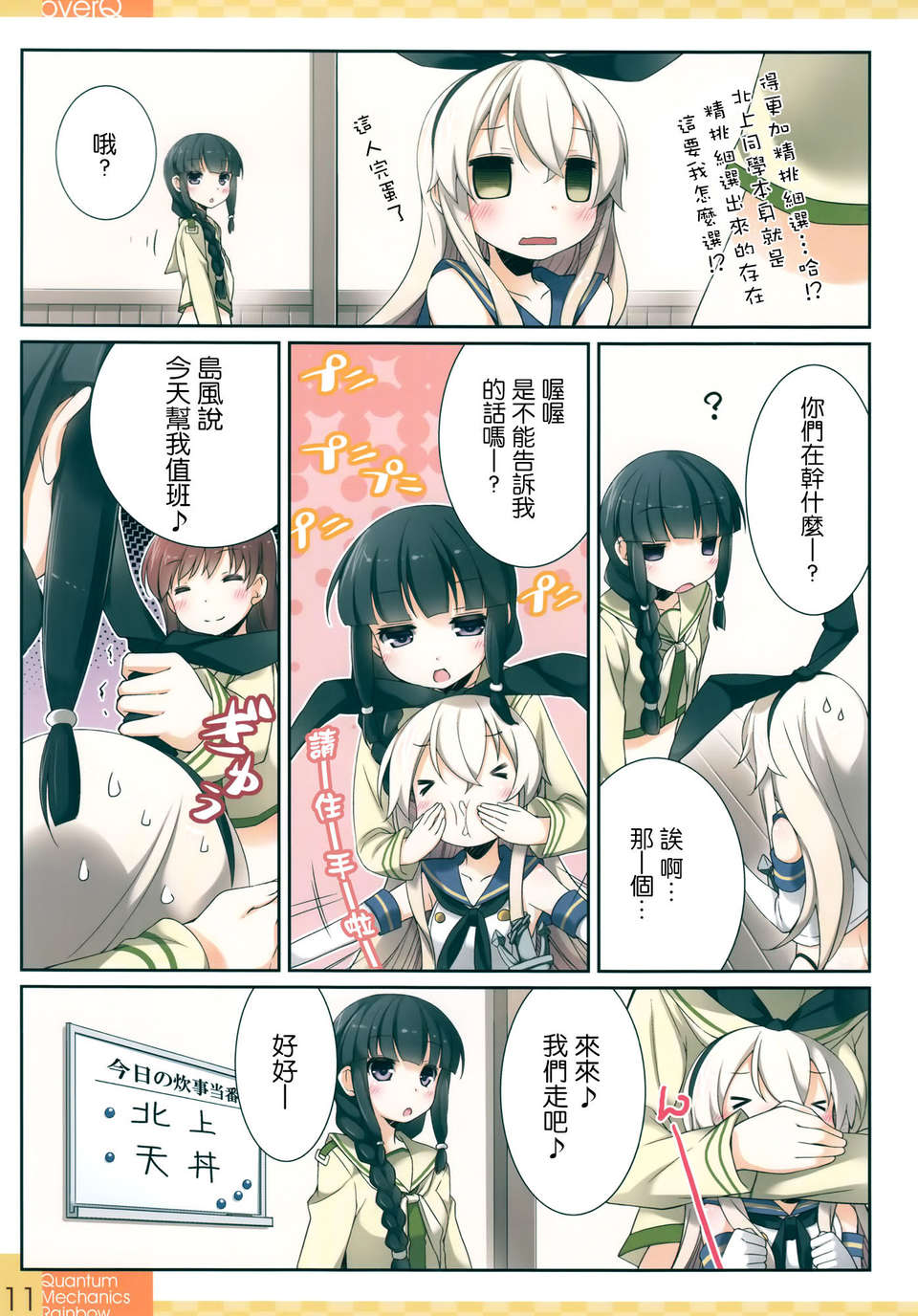 [空気系☆漢化] (軍令部酒保 & 砲雷撃戦!よーい! 合同演習) [SEQMED (ユメのオワリ)] Over QMR 01 (艦隊これくしょん-艦これ-) 12/19 