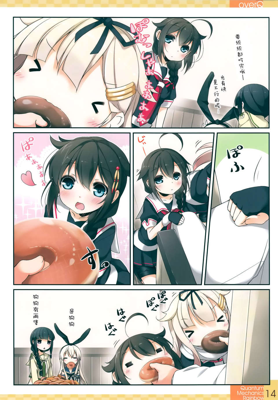 [空気系☆漢化] (軍令部酒保 & 砲雷撃戦!よーい! 合同演習) [SEQMED (ユメのオワリ)] Over QMR 01 (艦隊これくしょん-艦これ-) 15/19 