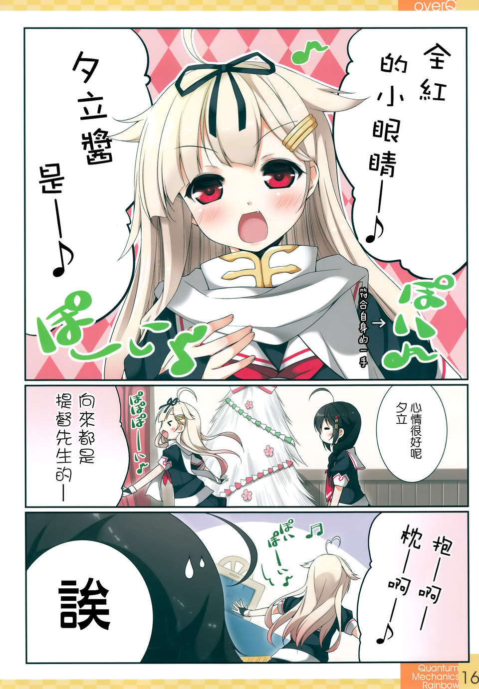 [空気系☆漢化] (軍令部酒保 & 砲雷撃戦!よーい! 合同演習) [SEQMED (ユメのオワリ)] Over QMR 01 (艦隊これくしょん-艦これ-) 17/19 