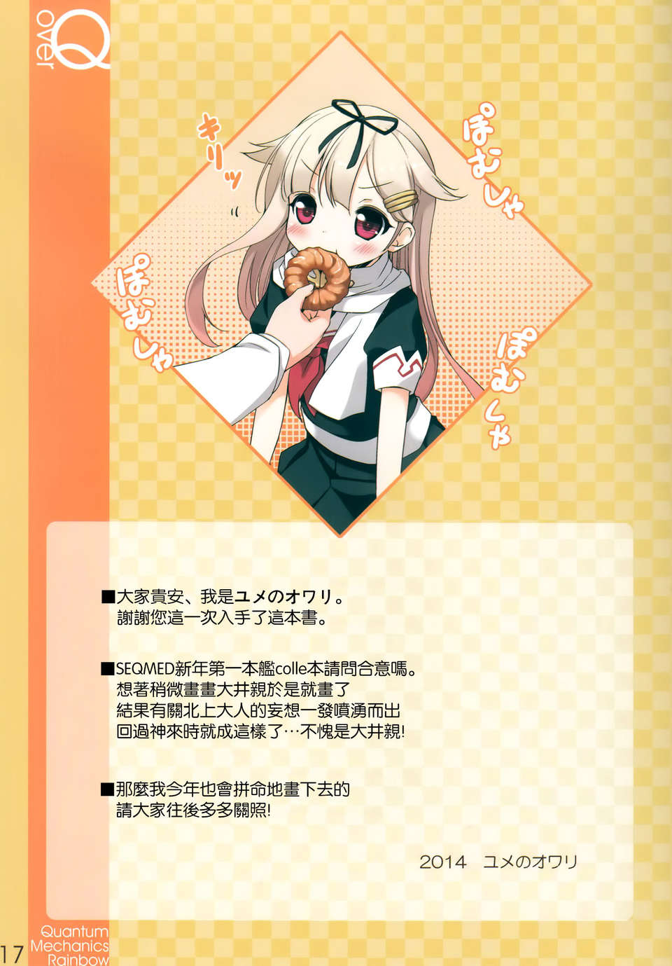 [空気系☆漢化] (軍令部酒保 & 砲雷撃戦!よーい! 合同演習) [SEQMED (ユメのオワリ)] Over QMR 01 (艦隊これくしょん-艦これ-) 18/19 