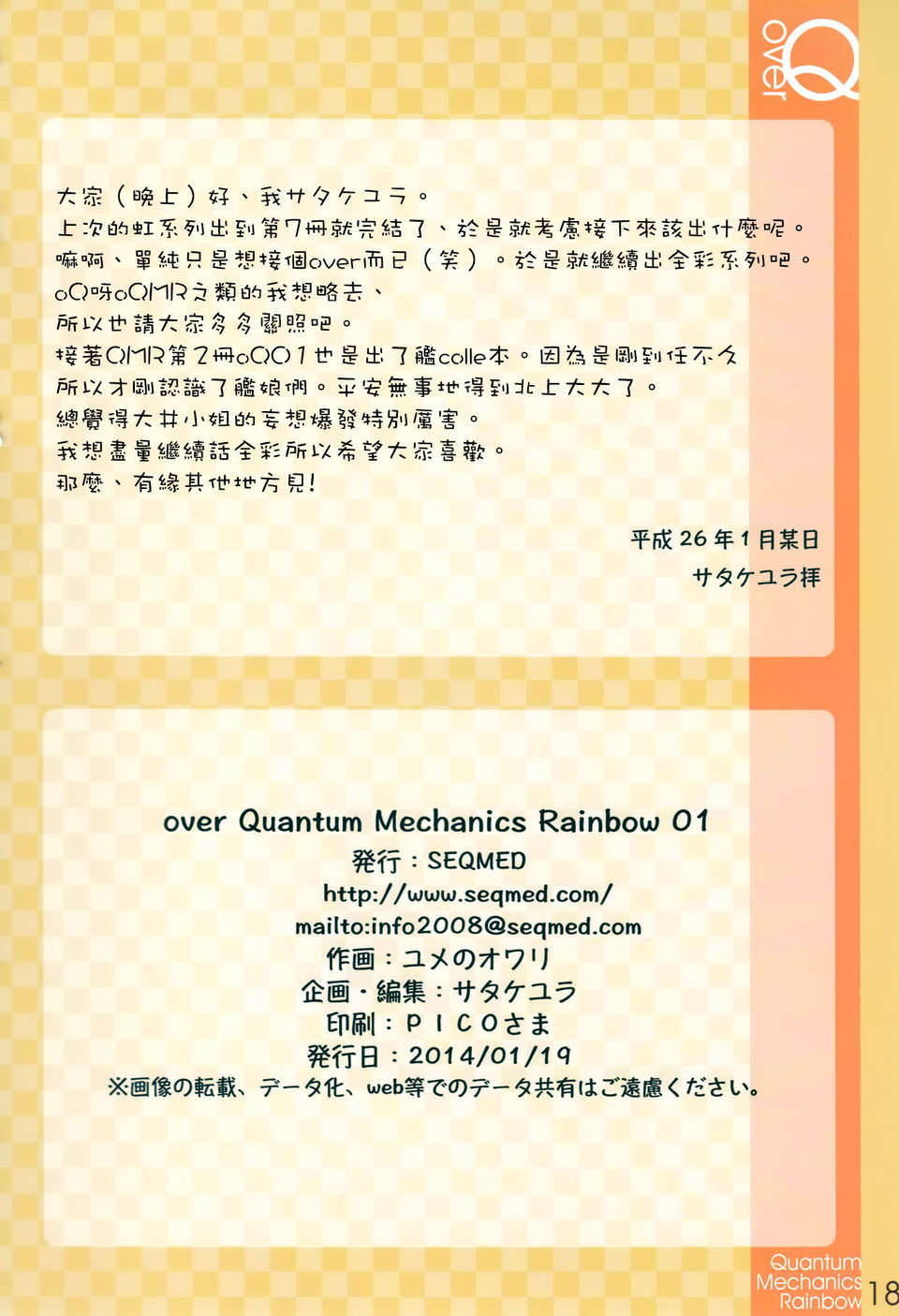 [空気系☆漢化] (軍令部酒保 & 砲雷撃戦!よーい! 合同演習) [SEQMED (ユメのオワリ)] Over QMR 01 (艦隊これくしょん-艦これ-) End