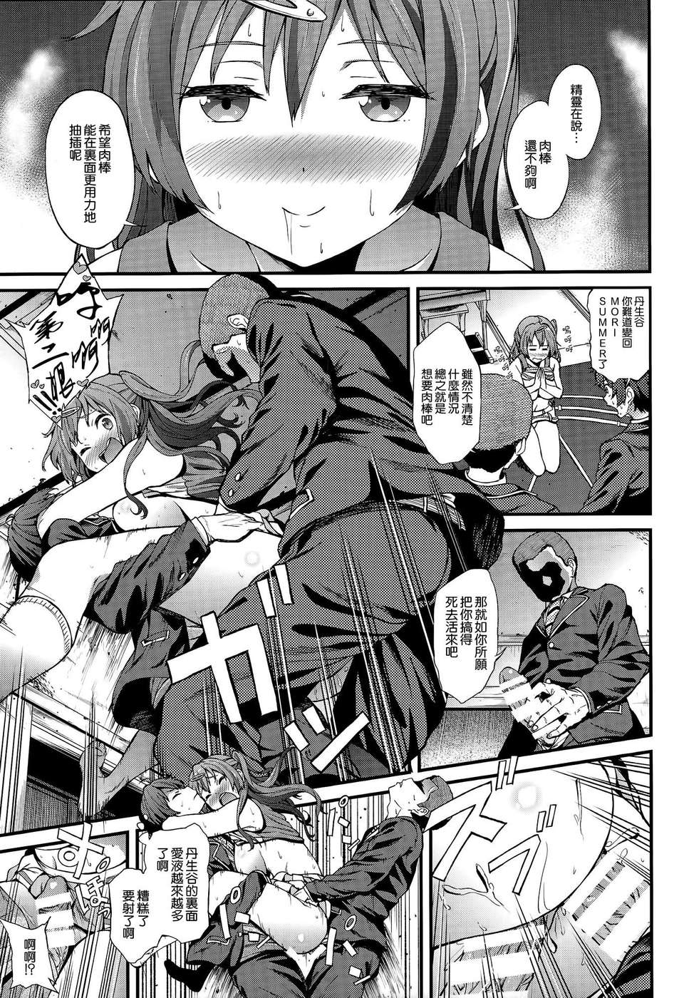 [空気系☆漢化] (SC62) [拡張パーツ (YOSHIKI)] 即ハボサマーでデカマラオン! (中二病でも戀がしたい!) 22/28 