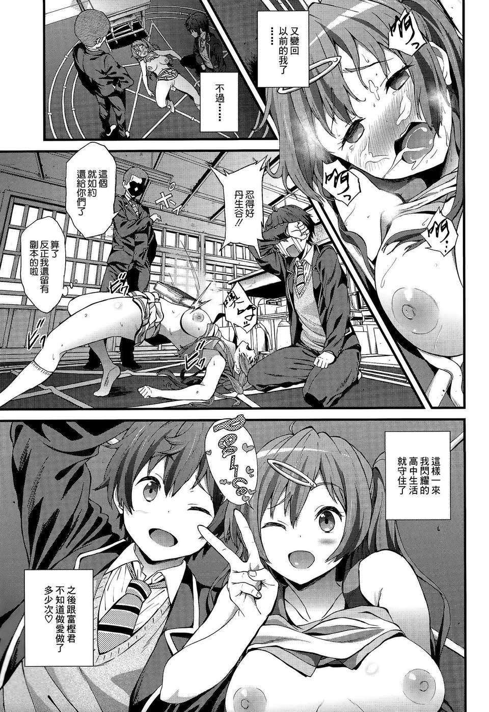 [空気系☆漢化] (SC62) [拡張パーツ (YOSHIKI)] 即ハボサマーでデカマラオン! (中二病でも戀がしたい!) 26/28 