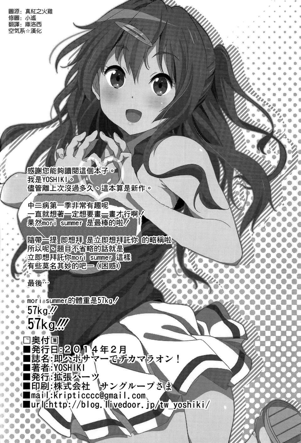 [空気系☆漢化] (SC62) [拡張パーツ (YOSHIKI)] 即ハボサマーでデカマラオン! (中二病でも戀がしたい!) 27/28 