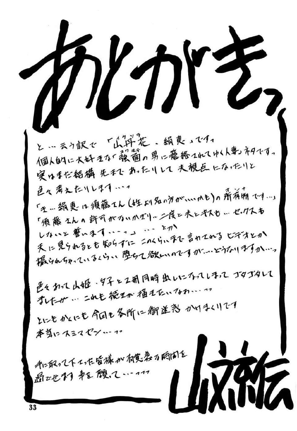 [得缸個人漢化](C83) [さんかくエプロン (山文京伝, 有無らひ)] 山丹花の彩 絹恵 PREVIEW 33/36 