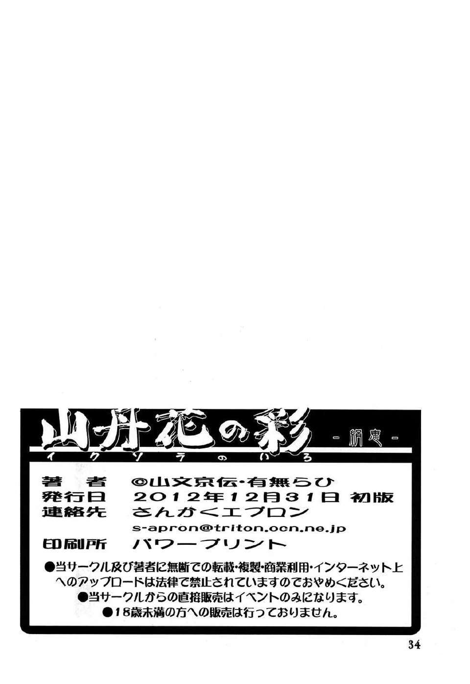 [得缸個人漢化](C83) [さんかくエプロン (山文京伝, 有無らひ)] 山丹花の彩 絹恵 PREVIEW 34/36 