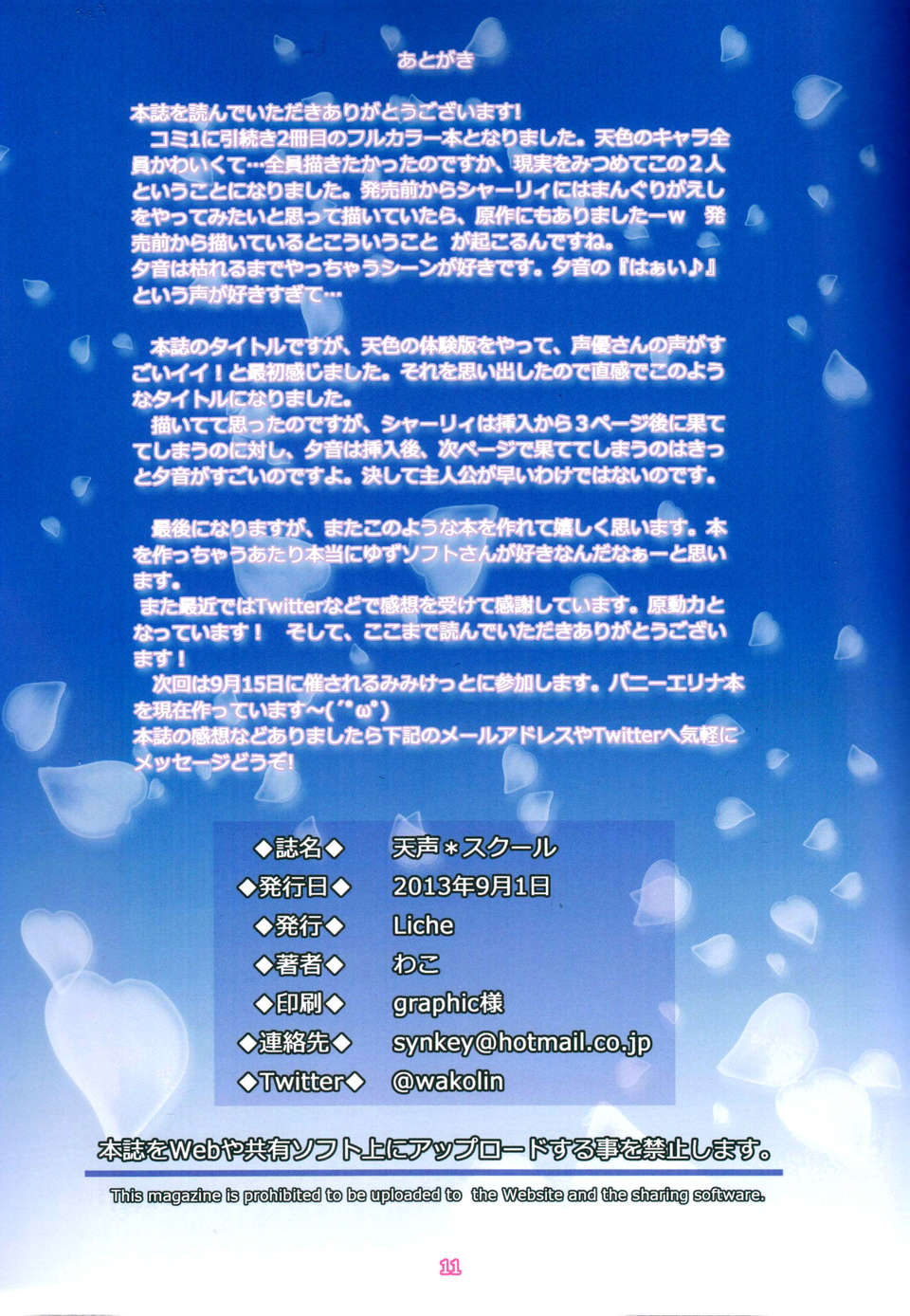 [臉腫漢化組](こみトレ22) [Liche (わこ)] 天聲＊スクール (天色＊アイルノーツ) 13/14 