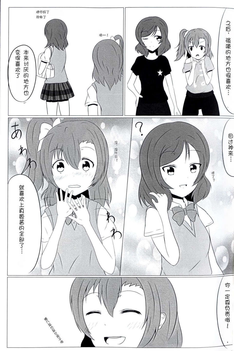 [臉腫漢化組]（真瑠やなぎ）Place of peace(ラブライブ! School idol project) 9/25 