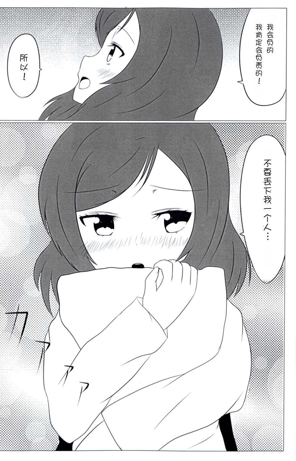 [臉腫漢化組]（真瑠やなぎ）Place of peace(ラブライブ! School idol project) 10/25 