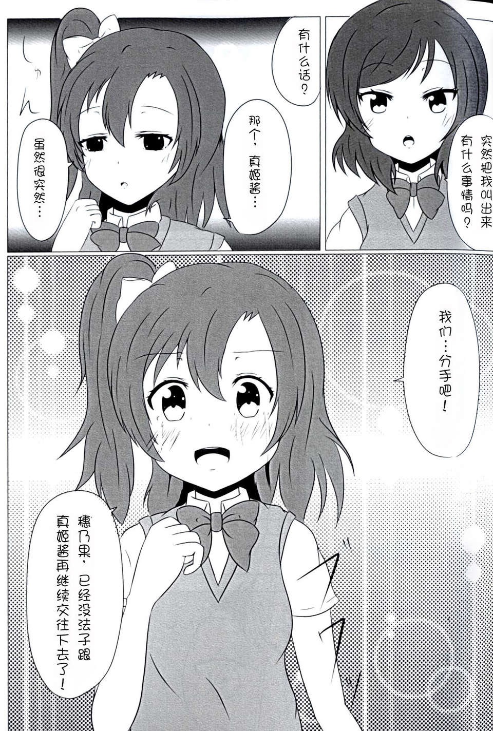 [臉腫漢化組]（真瑠やなぎ）Place of peace(ラブライブ! School idol project) 15/25 