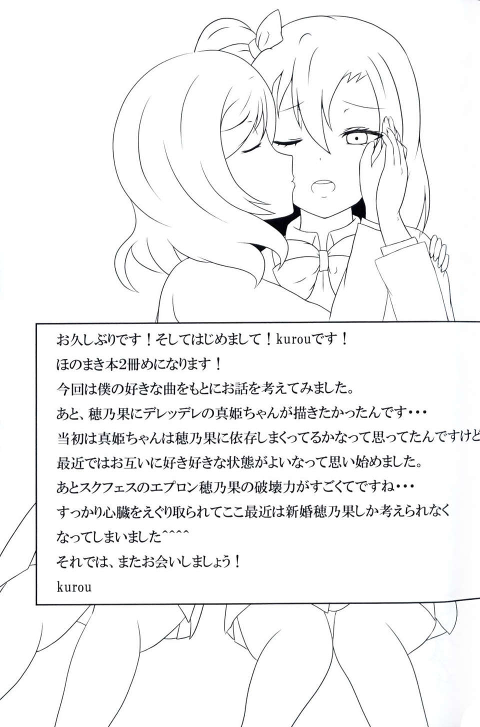 [臉腫漢化組]（真瑠やなぎ）Place of peace(ラブライブ! School idol project) 16/25 
