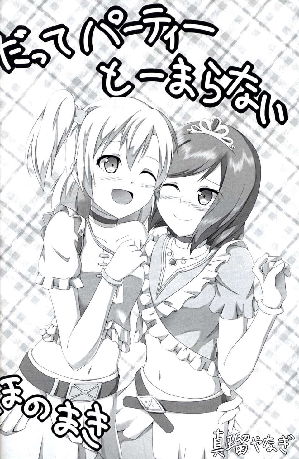[臉腫漢化組]（真瑠やなぎ）Place of peace(ラブライブ! School idol project) 17/25 