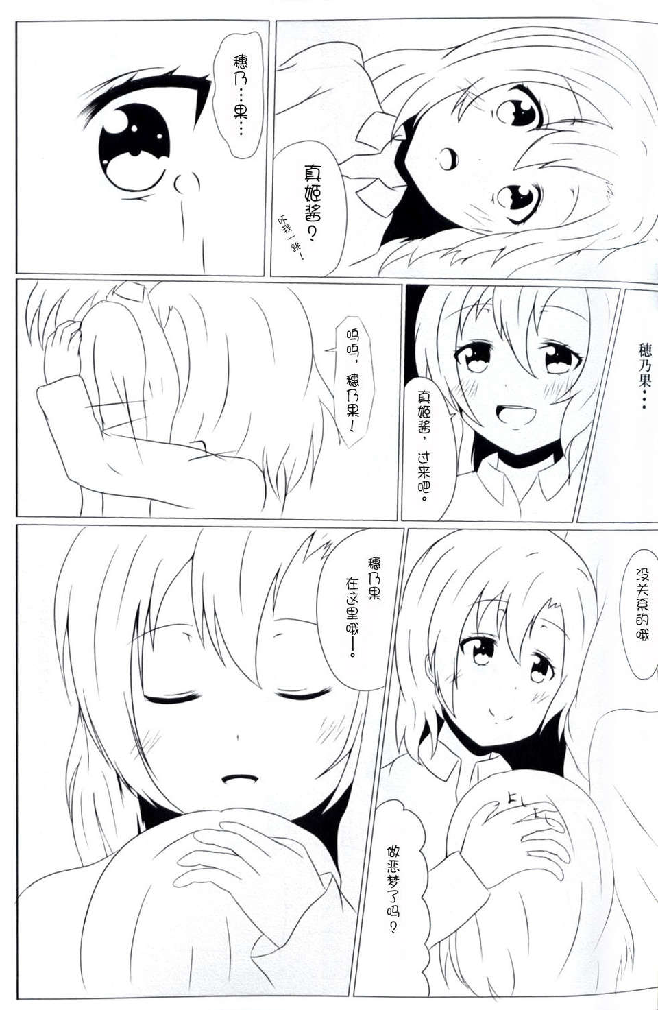 [臉腫漢化組]（真瑠やなぎ）Place of peace(ラブライブ! School idol project) 20/25 
