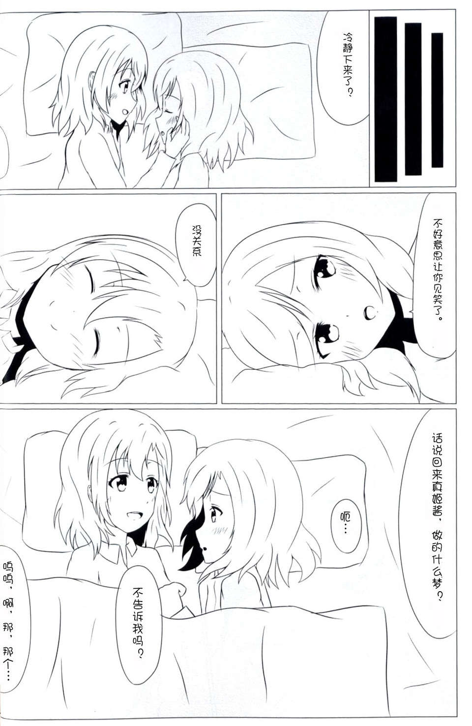 [臉腫漢化組]（真瑠やなぎ）Place of peace(ラブライブ! School idol project) 21/25 