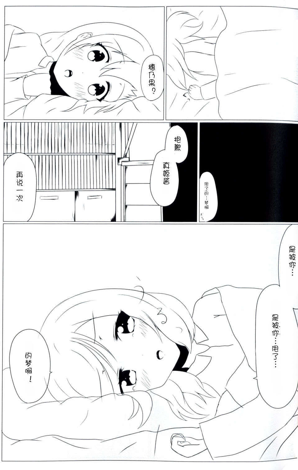 [臉腫漢化組]（真瑠やなぎ）Place of peace(ラブライブ! School idol project) 22/25 