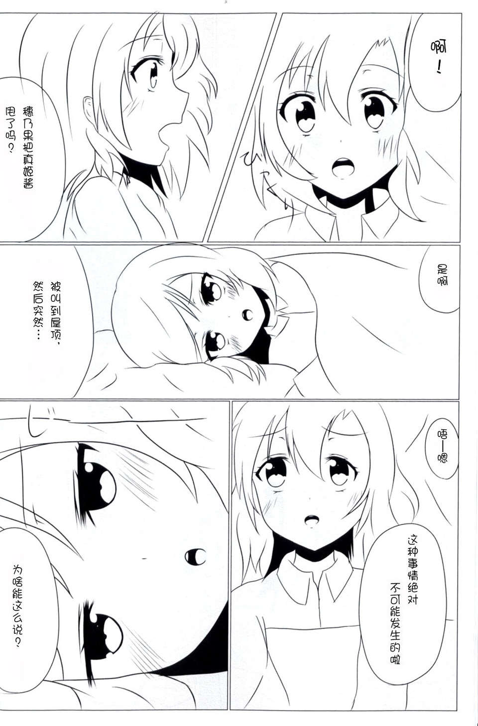 [臉腫漢化組]（真瑠やなぎ）Place of peace(ラブライブ! School idol project) 23/25 