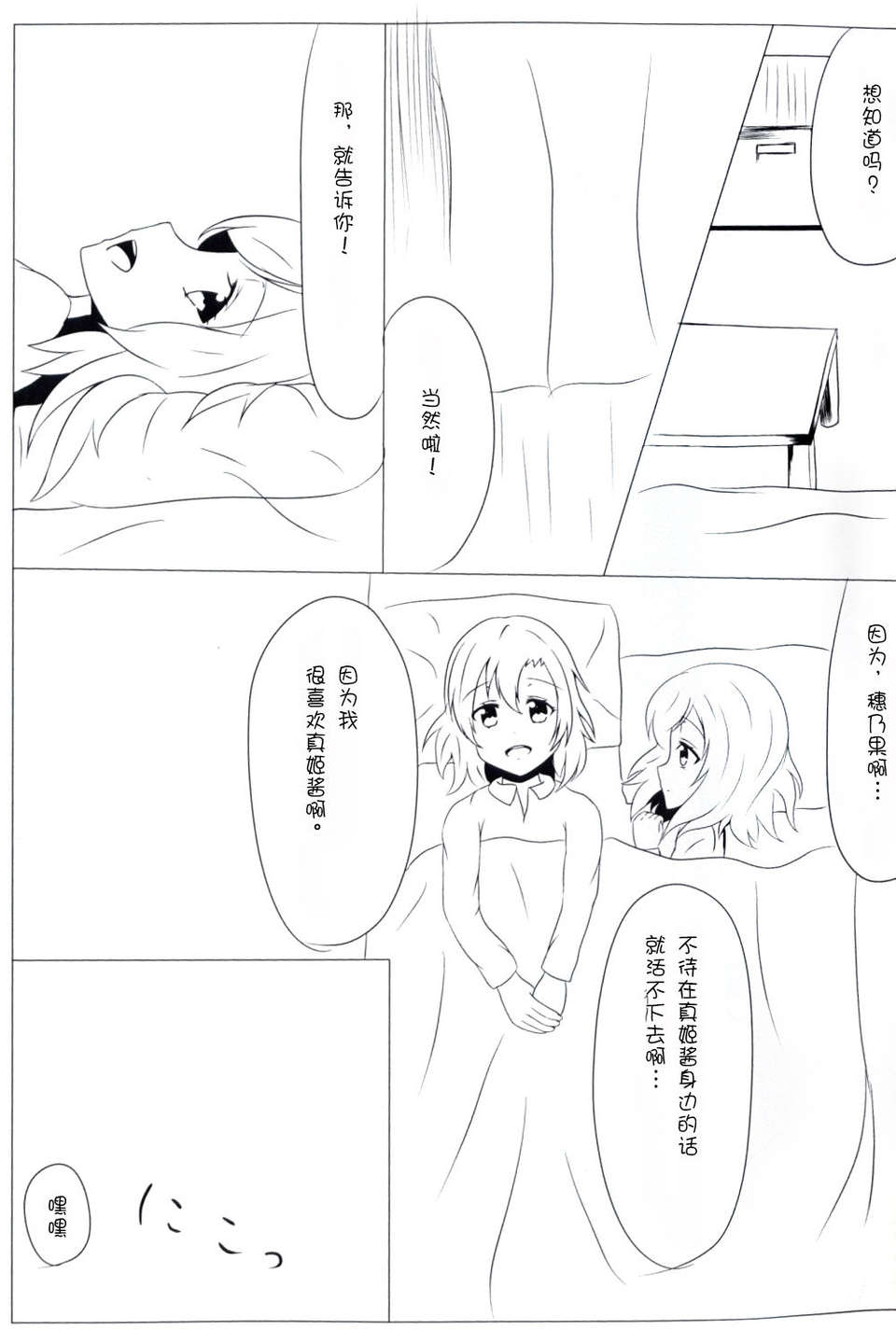 [臉腫漢化組]（真瑠やなぎ）Place of peace(ラブライブ! School idol project) 24/25 