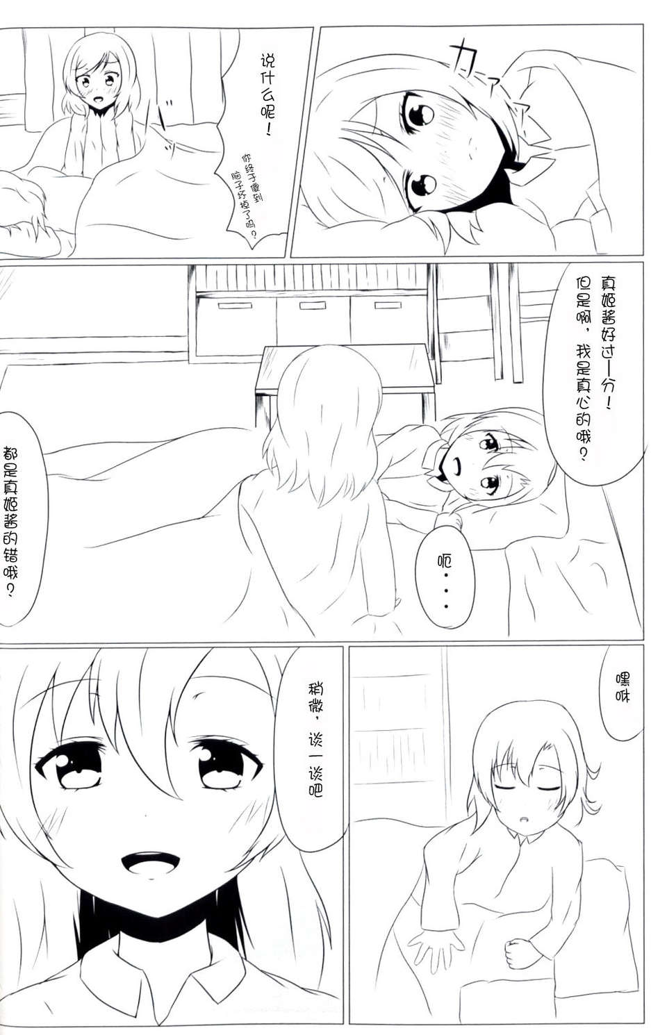 [臉腫漢化組]（真瑠やなぎ）Place of peace(ラブライブ! School idol project) End