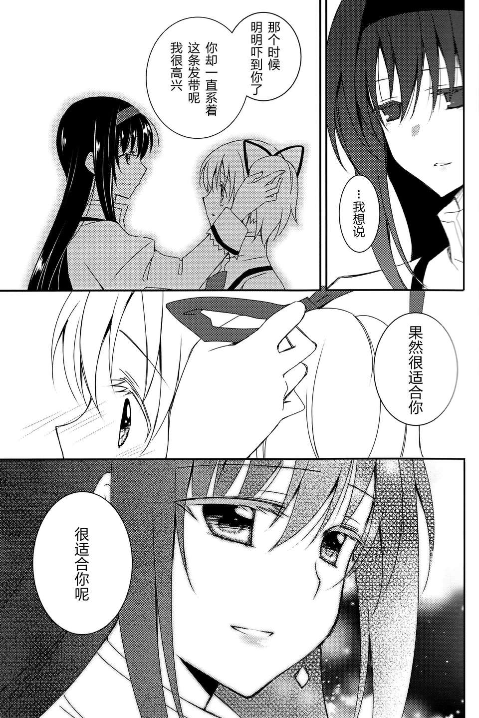 [福屋 (たまつー)]泣き蟲悪魔 [粉黑病棟漢化組] 9/15 