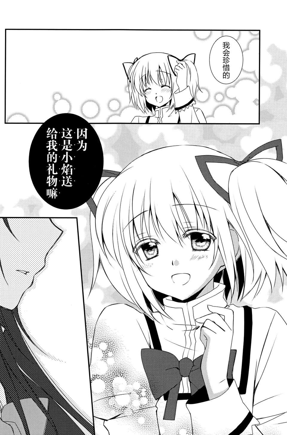 [福屋 (たまつー)]泣き蟲悪魔 [粉黑病棟漢化組] 10/15 