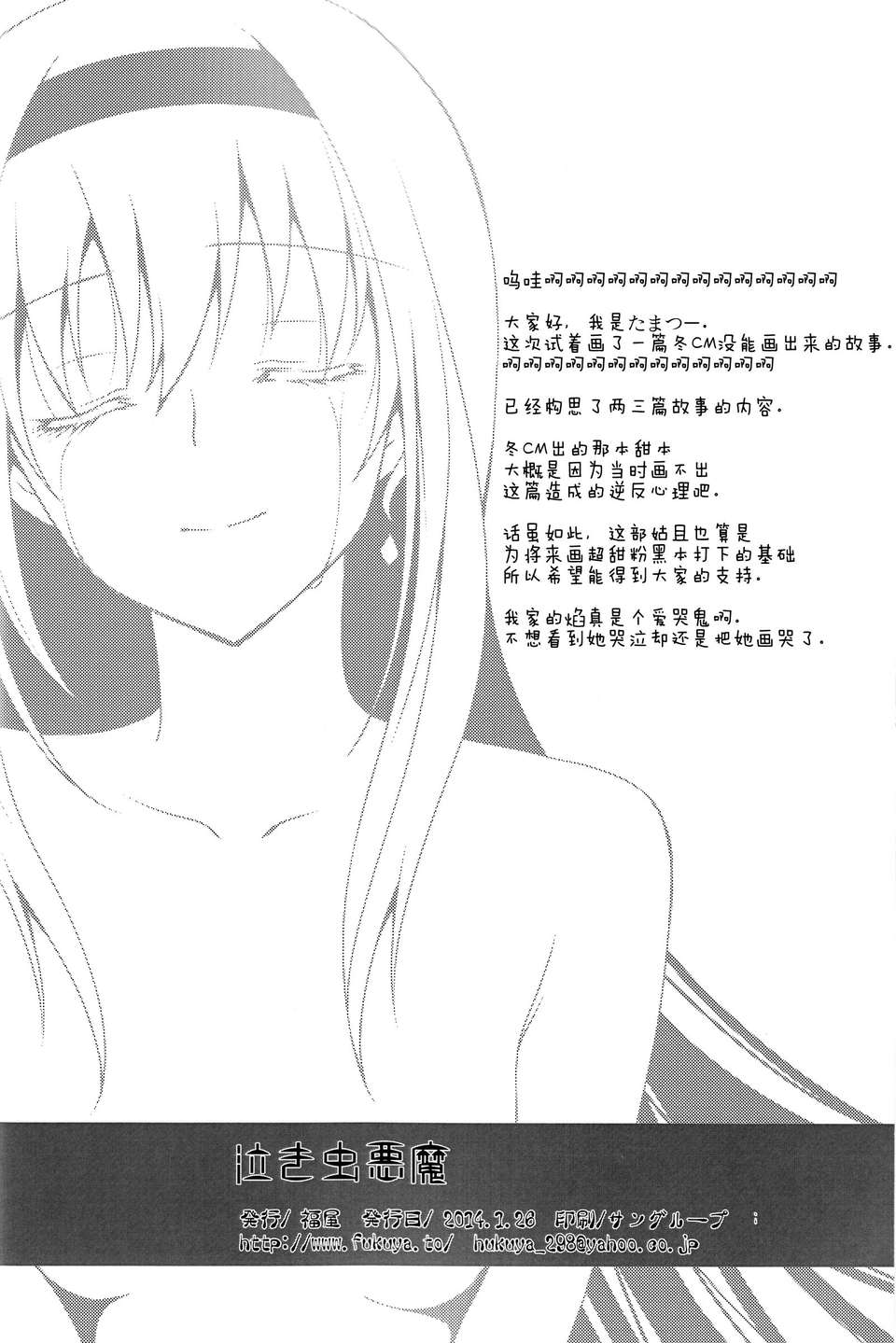 [福屋 (たまつー)]泣き蟲悪魔 [粉黑病棟漢化組] 14/15 