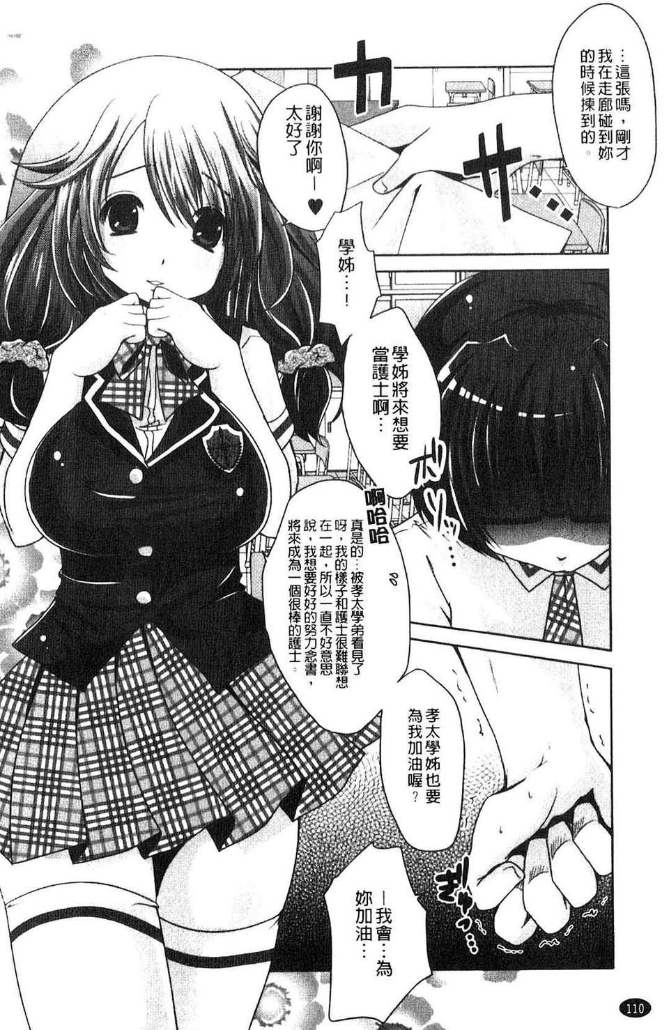 [うすべに桜子] ぷるきゅん乙女[中文] 111/216 