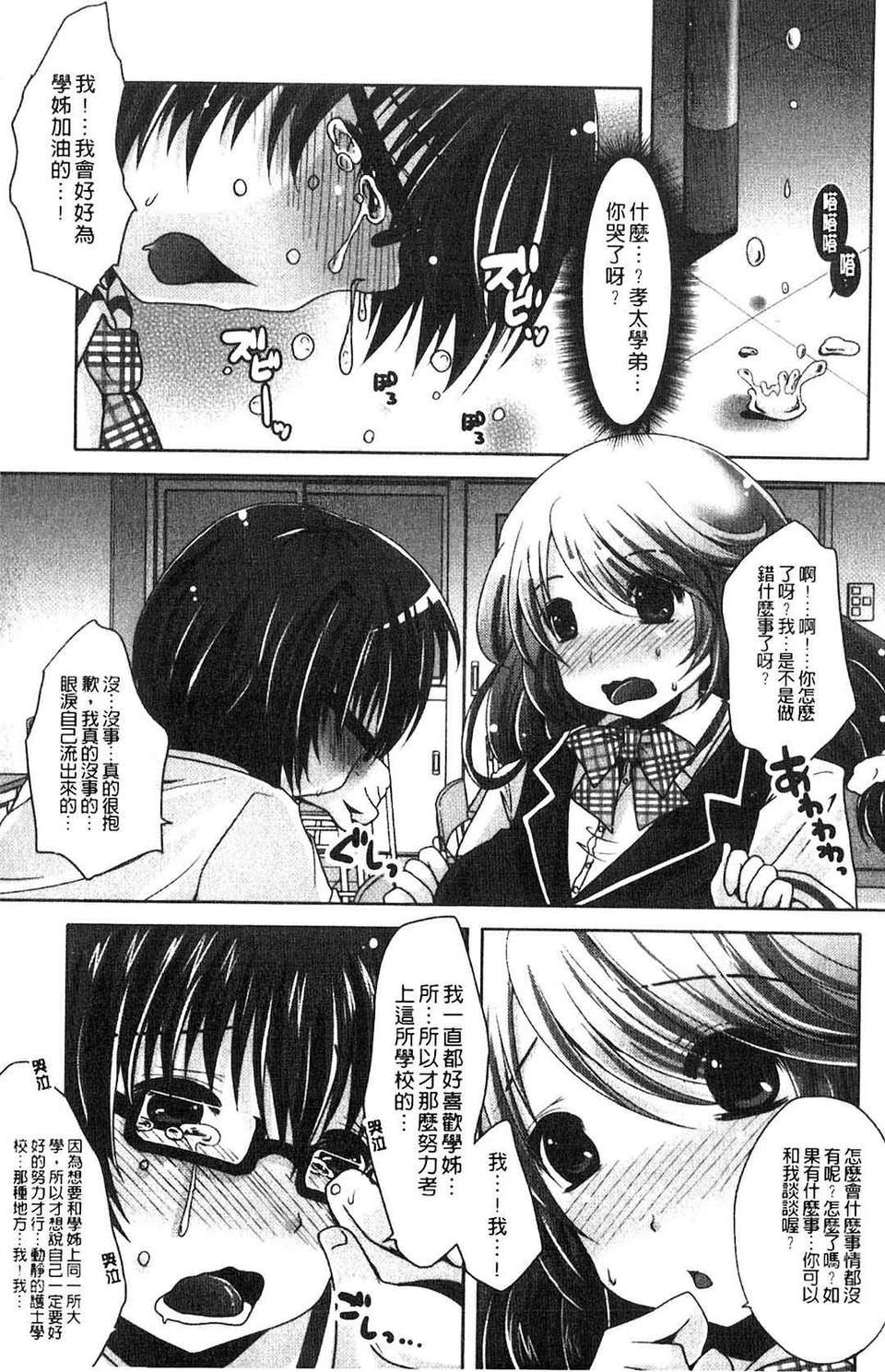 [うすべに桜子] ぷるきゅん乙女[中文] 112/216 