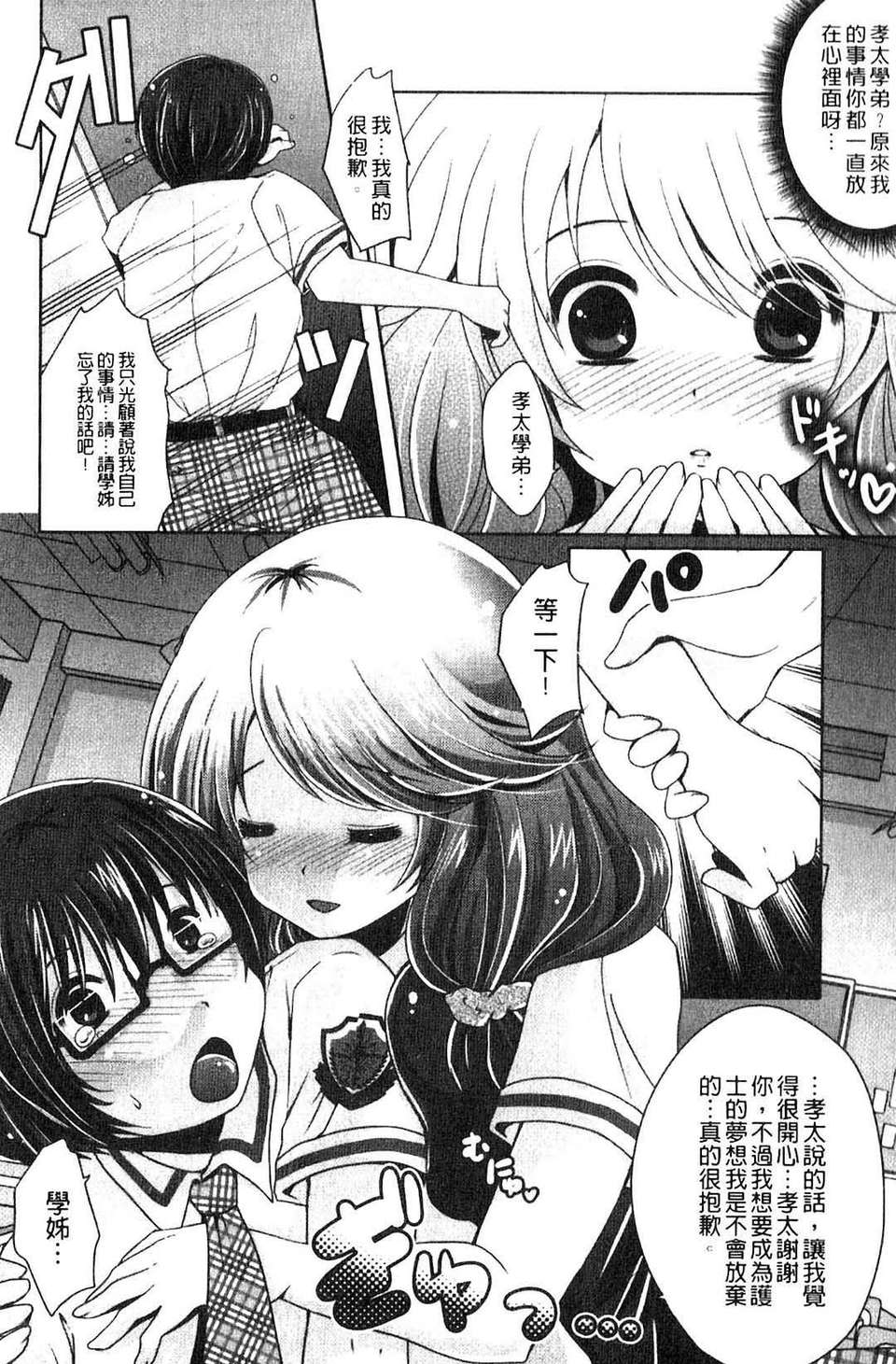 [うすべに桜子] ぷるきゅん乙女[中文] 113/216 