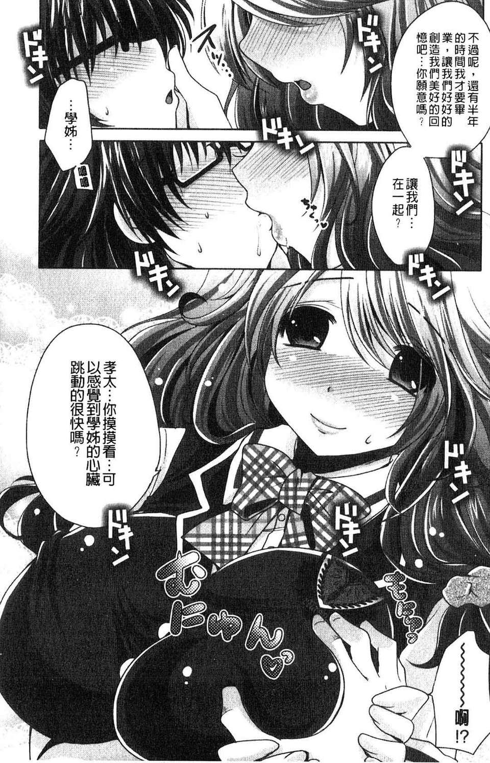 [うすべに桜子] ぷるきゅん乙女[中文] 114/216 