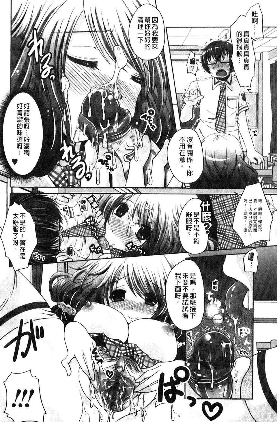 [うすべに桜子] ぷるきゅん乙女[中文] 117/216 