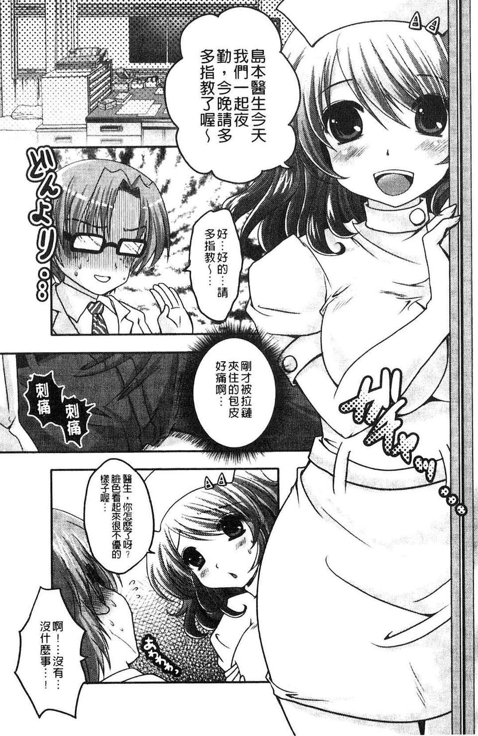 [うすべに桜子] ぷるきゅん乙女[中文] 124/216 