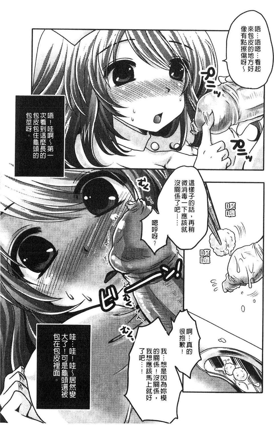 [うすべに桜子] ぷるきゅん乙女[中文] 126/216 