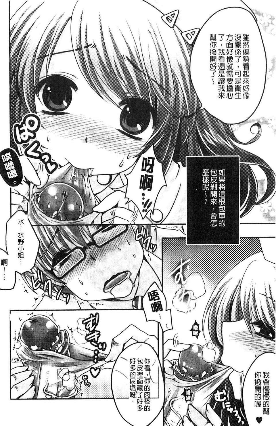 [うすべに桜子] ぷるきゅん乙女[中文] 127/216 
