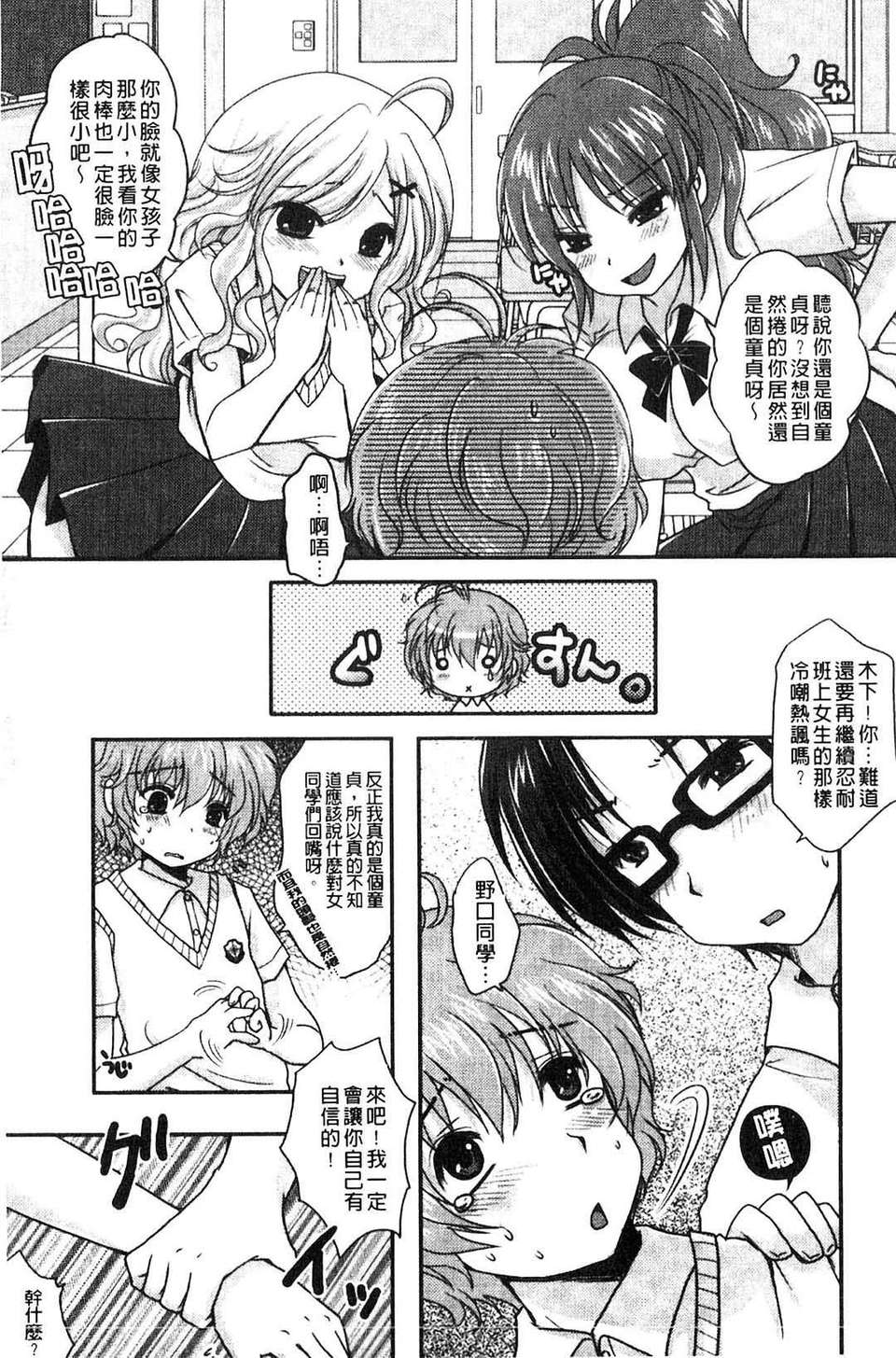 [うすべに桜子] ぷるきゅん乙女[中文] 142/216 
