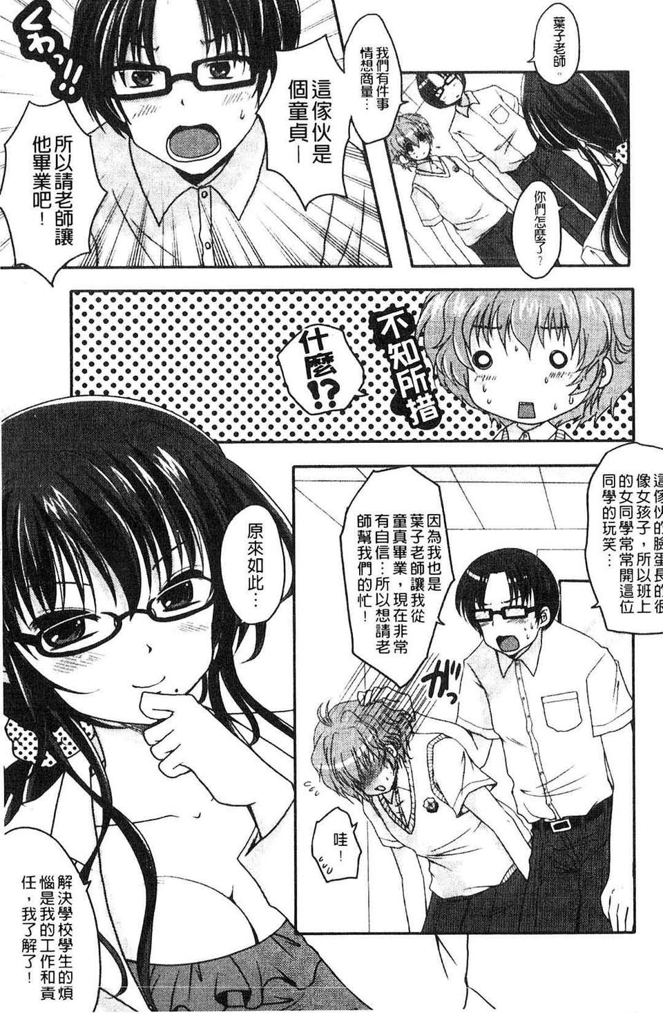 [うすべに桜子] ぷるきゅん乙女[中文] 144/216 