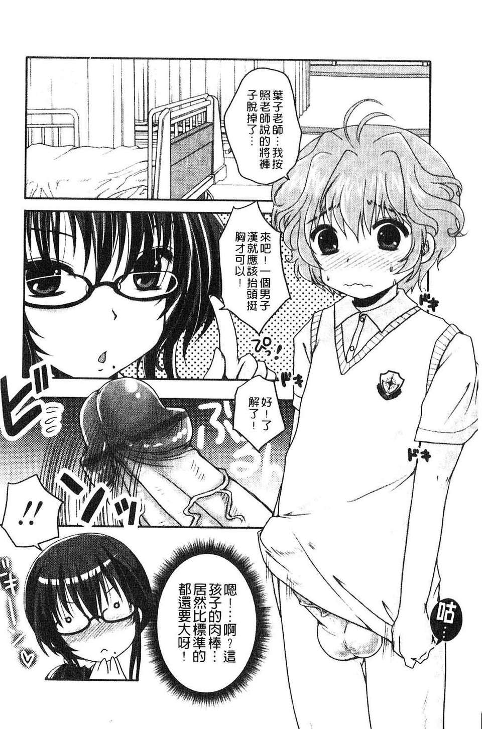 [うすべに桜子] ぷるきゅん乙女[中文] 145/216 