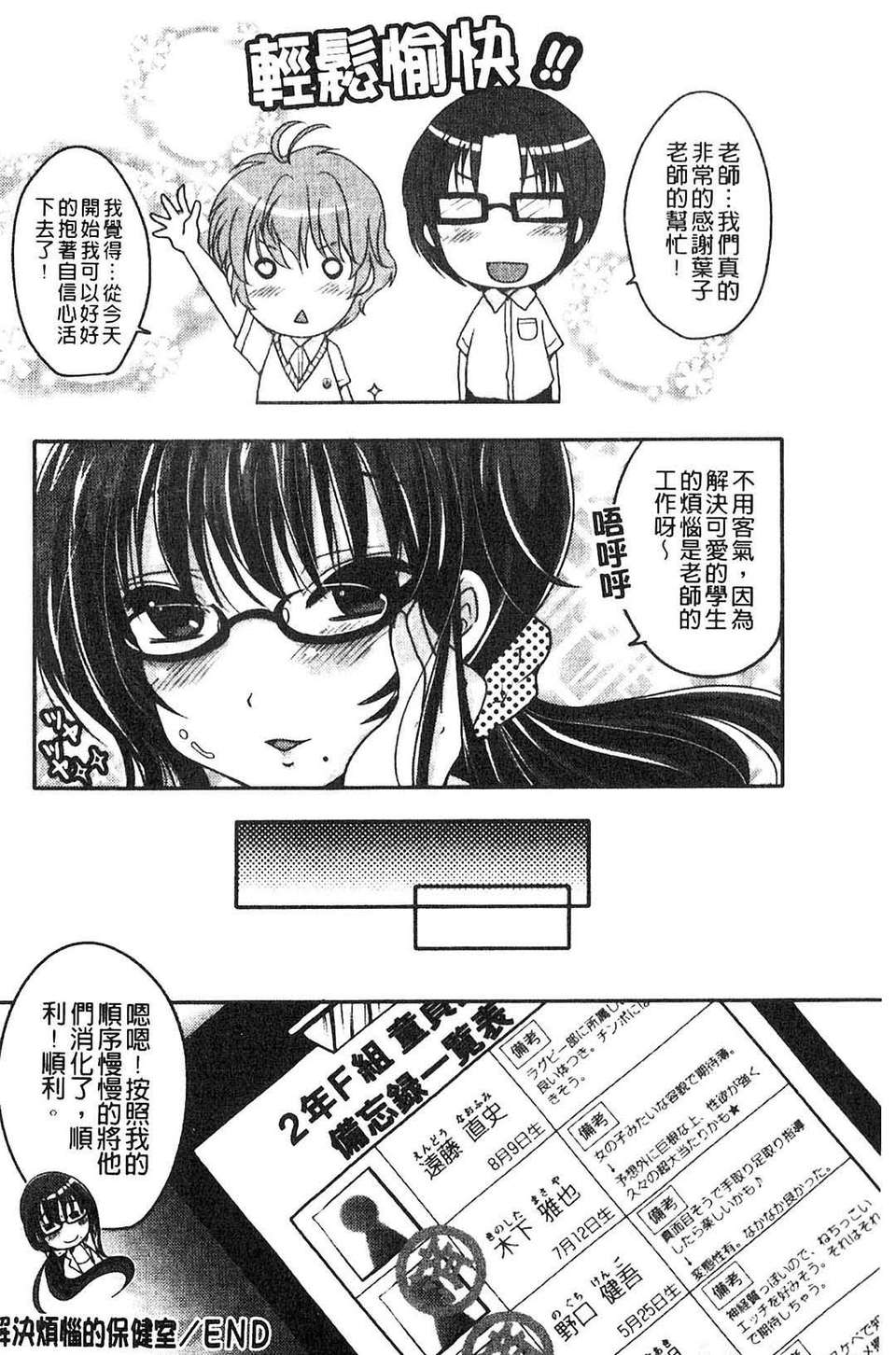 [うすべに桜子] ぷるきゅん乙女[中文] 157/216 