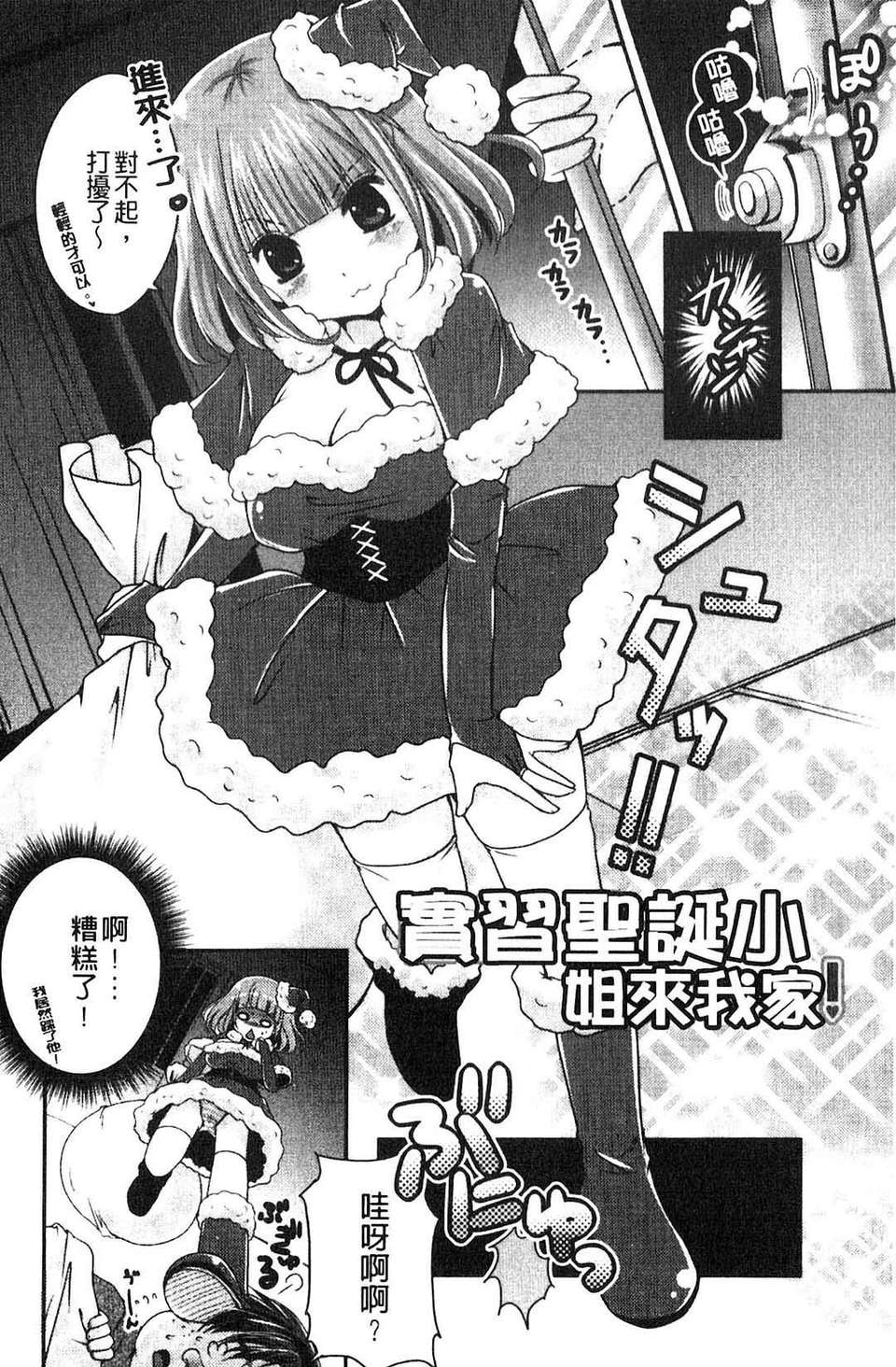 [うすべに桜子] ぷるきゅん乙女[中文] 159/216 
