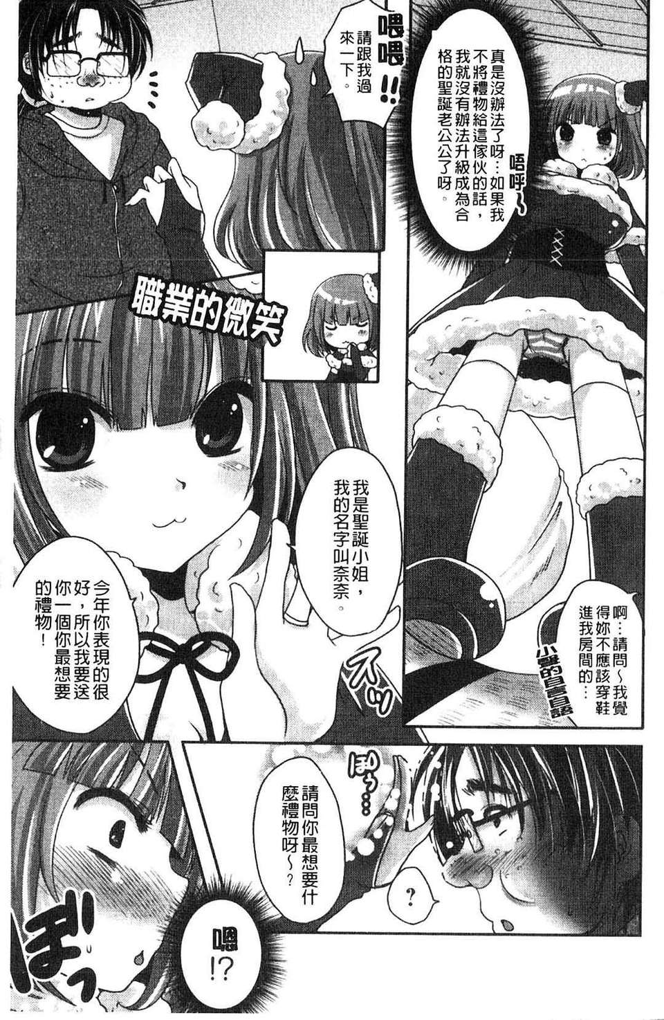 [うすべに桜子] ぷるきゅん乙女[中文] 162/216 