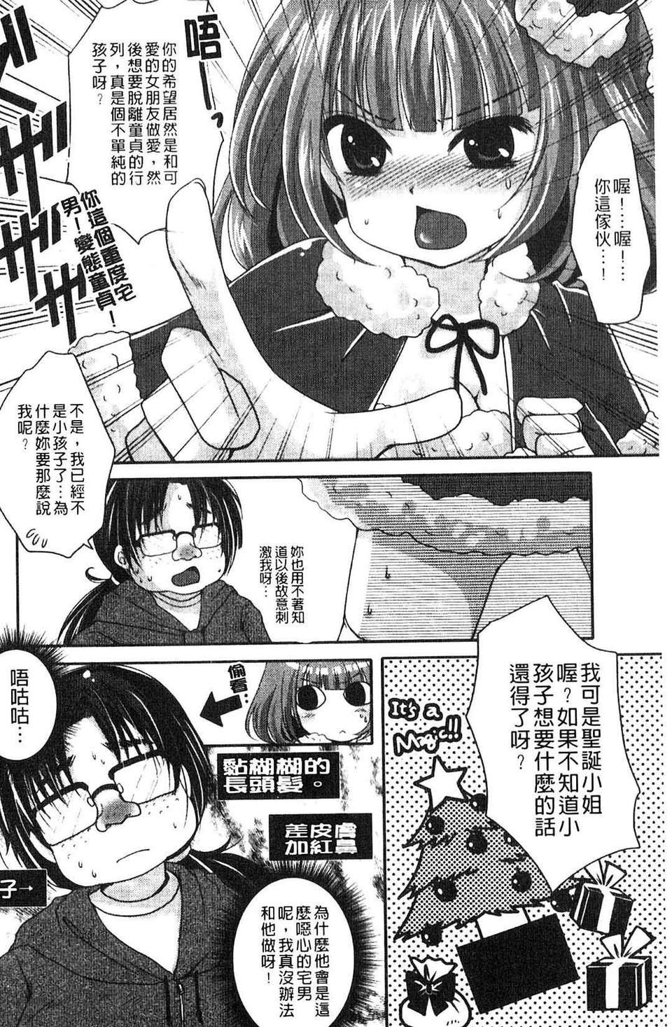 [うすべに桜子] ぷるきゅん乙女[中文] 163/216 