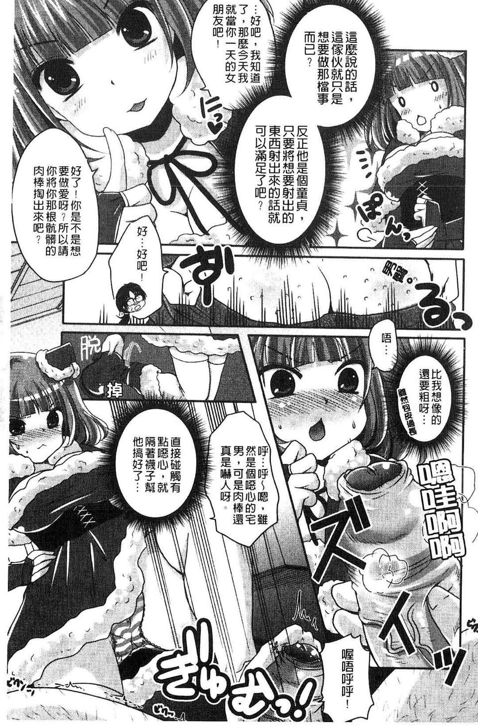 [うすべに桜子] ぷるきゅん乙女[中文] 164/216 