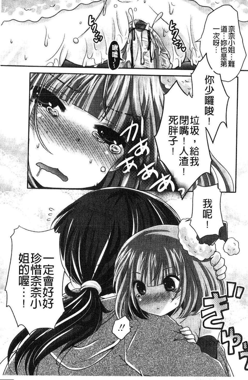 [うすべに桜子] ぷるきゅん乙女[中文] 170/216 