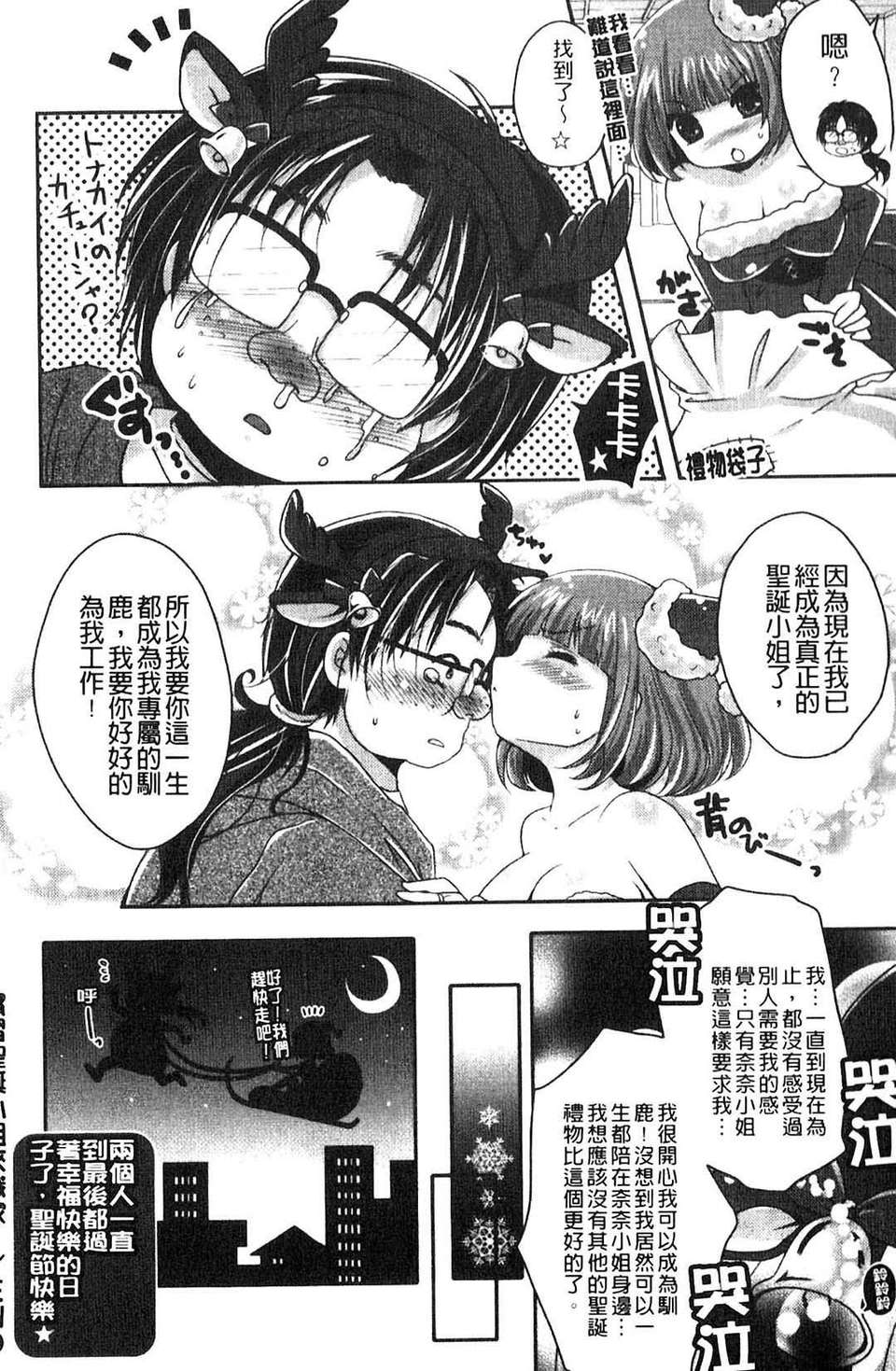 [うすべに桜子] ぷるきゅん乙女[中文] 173/216 