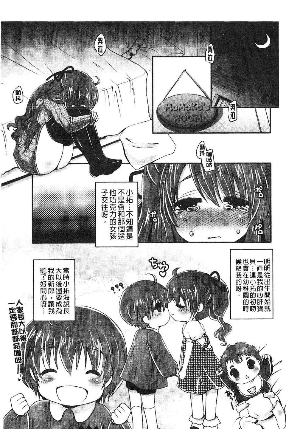 [うすべに桜子] ぷるきゅん乙女[中文] 176/216 
