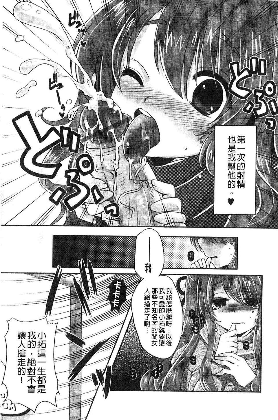 [うすべに桜子] ぷるきゅん乙女[中文] 178/216 