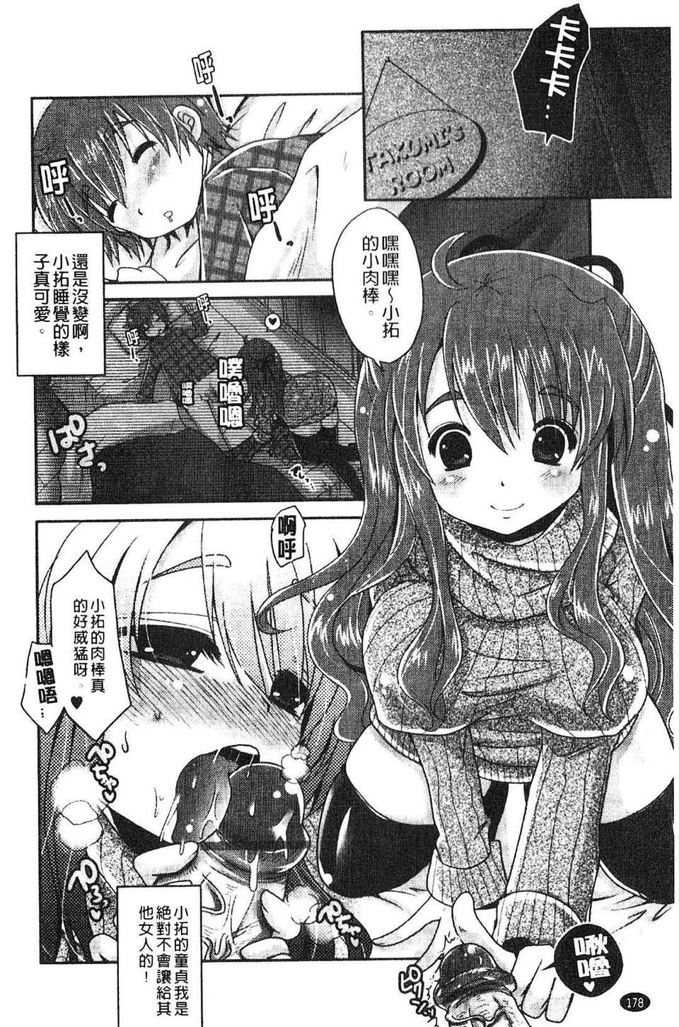 [うすべに桜子] ぷるきゅん乙女[中文] 179/216 